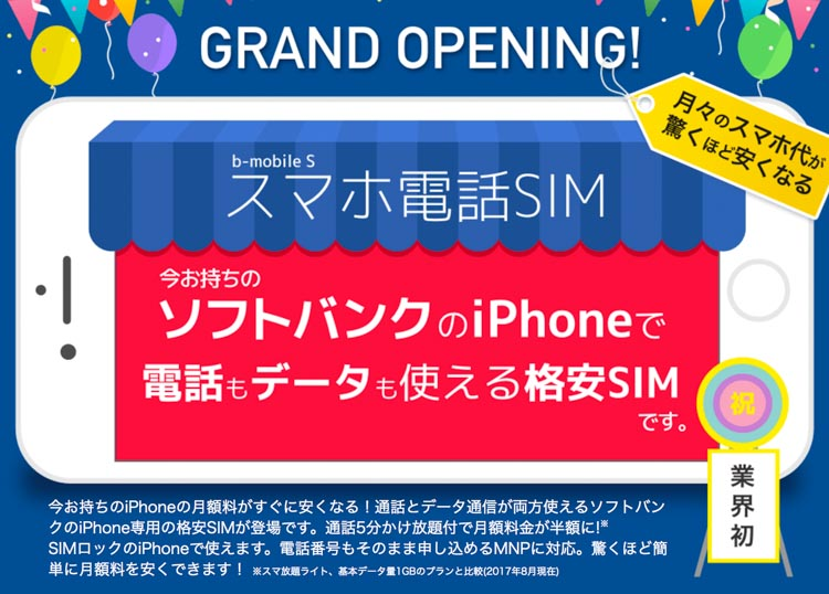 b-mobile s スマホ電話SIMの画像