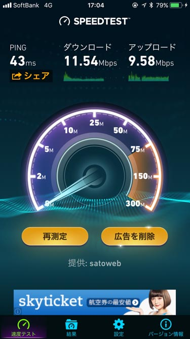b-mobile S 開幕SIMの通信速度 計測画像2