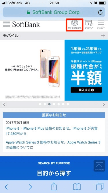 マイソフトバンクのトップページの画像