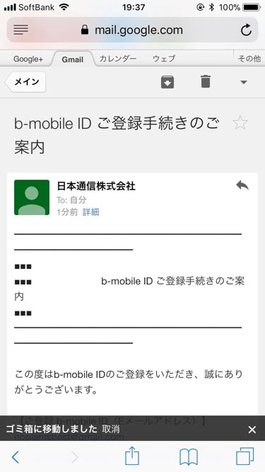 b-mobileからのメールの画像