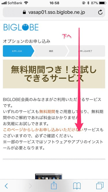 BIGLOBEモバイルキャンペーンお知らせトップページの画像