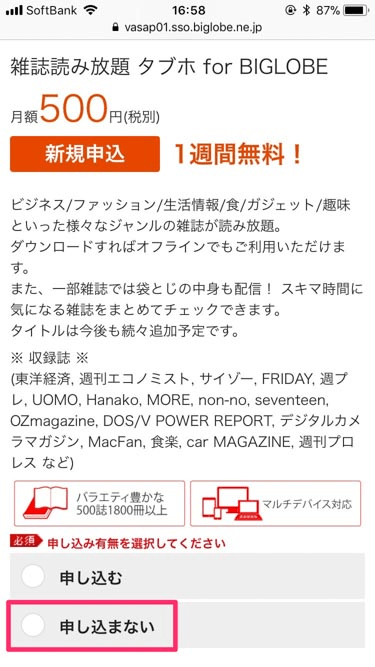 タブキャンペーンの画像