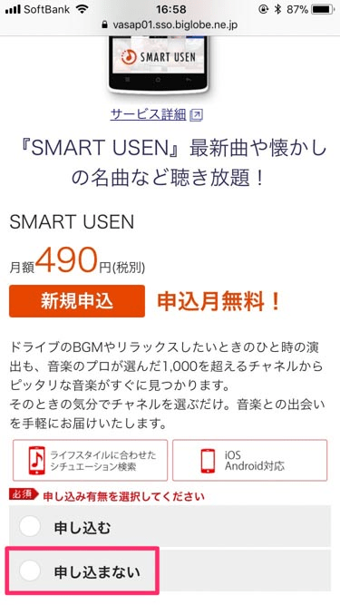 usenキャンペーンの画像
