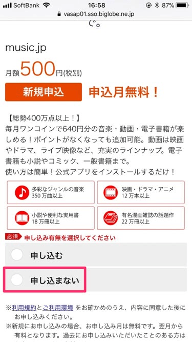 music.jpキャンペーンの画像