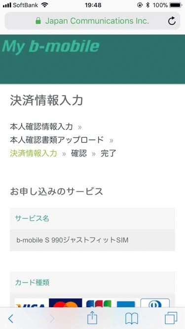 支払い情報入力ページの画像