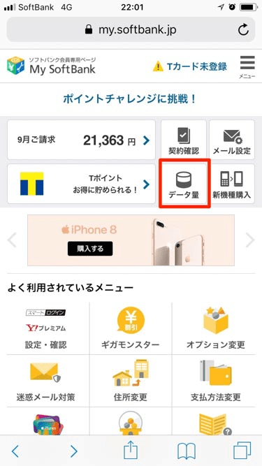 Softbank my 【解説】ソフトバンク光のマイページへのログイン方法！S