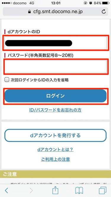 ドコモの通信容量の確認方法