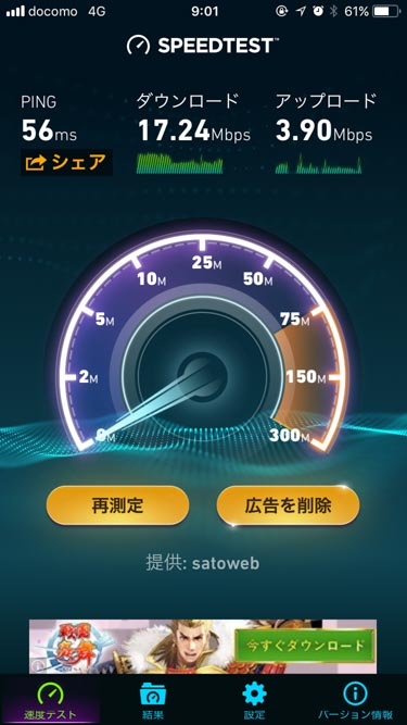 9時頃のmineoの速度
