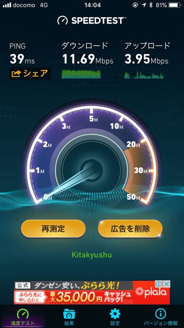 楽天モバイルの速度の画像