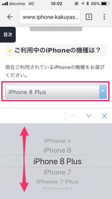 おすすめ格安SIM診断iPhone機種選択の画像