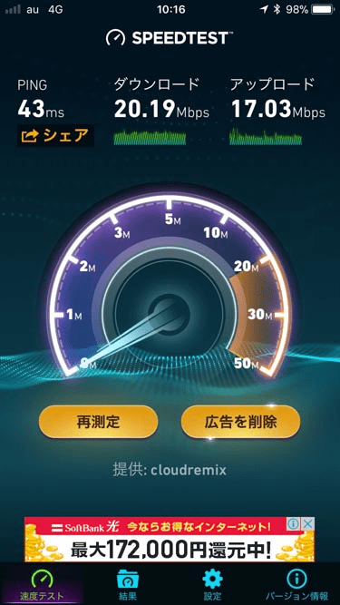 UQモバイル午前の速度の画像