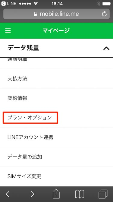 LINEモバイルマイページのメニューの画像