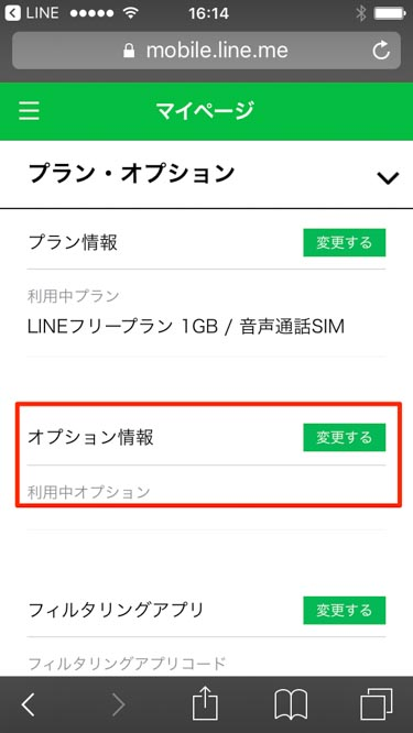 LINEモバイルマイページのオプション情報の画像